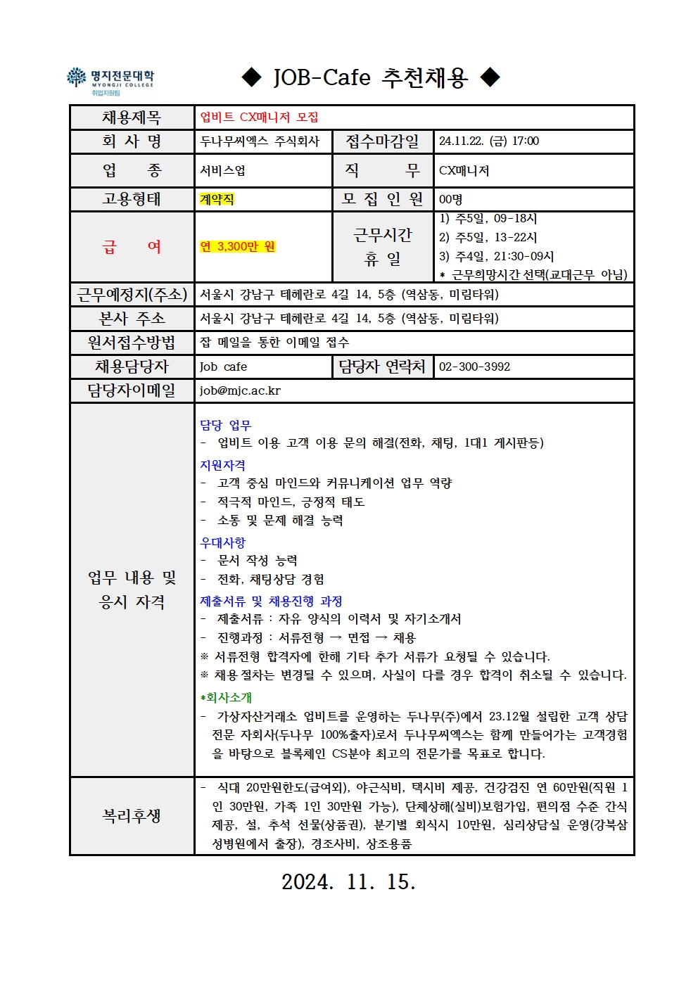 명지전문대학 > 정보서비스 > 채용공지 게시물 상세보기111